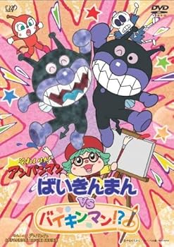 【中古】それいけ!アンパンマン ばいきんまんVSバイキンマン!? [DVD]