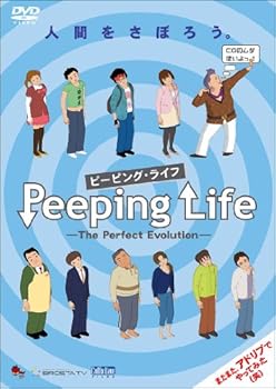 【中古】Peeping Life -The Perfect Evolution- ~人間をさぼろう。~ [DVD]