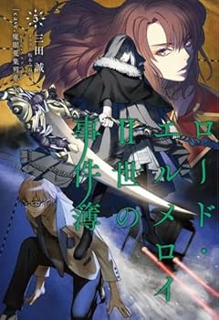 【中古】ロード・エルメロイII世の事件簿5 case.魔眼蒐集列車(下)【書籍】【メーカー名】【メーカー型番】【ブランド名】TYPE-MOON BOOKS 素材・データ集 【商品説明】ロード・エルメロイII世の事件簿5 case.魔眼蒐集列車(下)【書籍】初期不良に関する返品 商品到着から7日間以内に初期不良が発生した場合のみ、返品をお受けいたします。 お客様都合のキャンセル・返品 イメージと異なる、必要でなくなった等の理由によるキャンセル・返品は一切お受けしておりません。 付属品に関する確認 中古品は基本的に説明書、外箱、ドライバーインストール用CD-ROMは付属しておりません。 特にレンタル落ちの商品には、収納BOXや特典類など一切の付属品がないことをご理解ください。 また、商品名に「限定」や「保証」と記載があっても、特典や保証、ダウンロードコードは含まれておりません。 掲載内容と付属品が異なる場合、受注前に内容確認のメールをお送りいたします。 商品画像について 掲載されている写真は代表画像です。実際の商品とは異なる場合がありますので、予めご了承ください。 中古品の状態 中古品はキズや汚れがある場合がありますので、その点をご理解いただける方のみご購入ください。 在庫状況について 他のモールでも販売しているため、ご注文のタイミングによっては商品がご用意できない場合があります。 その場合、キャンセルのご連絡をさせていただきます。 上記ご理解の上、お買い求めいただけますようお願い申し上げます。 ご注文からお届けまで1．ご注文　　ご注文は24時間受け付けております 2．注文確認ご注文後、注文確認メールを送信します 3．在庫確認　多モールでも併売の為、在庫切れの場合はご連絡させて頂きます。　 ※中古品は受注後に、再メンテナンス、梱包しますのでお届けまで4〜10営業日程度とお考え下さい。 4．入金確認　前払い決済をご選択の場合、ご入金確認後に商品確保・配送手配を致します。 5．出荷 　配送準備が整い次第、出荷致します。配送業者、追跡番号等の詳細をメール送信致します。 6．到着　出荷後、1〜3日後に商品が到着します。 　※離島、北海道、九州、沖縄は遅れる場合がございます。予めご了承下さい。0