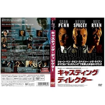 【中古】キャスティング・ディレター [レンタル落ち]