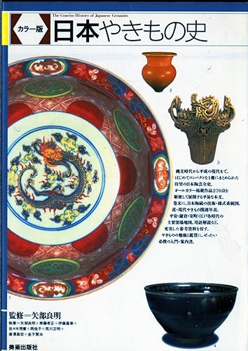 【中古】(未使用品)日本やきもの史【メーカー名】【メーカー型番】【ブランド名】美術出版社 陶芸 荒川　正明: Author; 金子　賢治: Author; 佐々木　秀憲: Author; 伊藤　嘉章: Author; 矢部　良明: Consultant Editor【商品説明】日本やきもの史初期不良に関する返品 商品到着から7日間以内に初期不良が発生した場合のみ、返品をお受けいたします。 お客様都合のキャンセル・返品 イメージと異なる、必要でなくなった等の理由によるキャンセル・返品は一切お受けしておりません。 商品画像について 掲載されている写真は代表画像です。実際の商品とは異なる場合がありますので、予めご了承ください。 在庫状況について 他のモールでも販売しているため、ご注文のタイミングによっては商品がご用意できない場合があります。 その場合、キャンセルのご連絡をさせていただきます。 上記ご理解の上、お買い求めいただけますようお願い申し上げます。 ご注文からお届けまで1．ご注文　　ご注文は24時間受け付けております 2．注文確認ご注文後、注文確認メールを送信します 3．在庫確認　多モールでも併売の為、在庫切れの場合はご連絡させて頂きます。　 ※中古品は受注後に、再メンテナンス、梱包しますのでお届けまで4〜10営業日程度とお考え下さい。 4．入金確認　前払い決済をご選択の場合、ご入金確認後に商品確保・配送手配を致します。 5．出荷 　配送準備が整い次第、出荷致します。配送業者、追跡番号等の詳細をメール送信致します。 6．到着　出荷後、1〜3日後に商品が到着します。 　※離島、北海道、九州、沖縄は遅れる場合がございます。予めご了承下さい。0