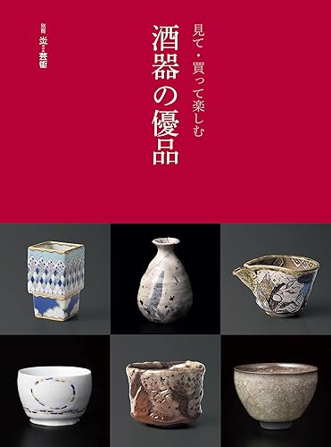 樂天商城 - 【中古】見て・買って楽しむ　酒器の優品 (別冊炎芸術)