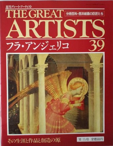 【中古】(非常に良い)週刊　グレート・アーティスト　39　フラ・アンジェリコ [分冊百科・西洋絵画の巨匠たち] (週刊グレート・アーティスト)【メーカー名】【メーカー型番】【ブランド名】【商品説明】週刊　グレート・アーティスト　39　フラ・アンジェリコ [分冊百科・西洋絵画の巨匠たち] (週刊グレート・アーティスト)初期不良に関する返品 商品到着から7日間以内に初期不良が発生した場合のみ、返品をお受けいたします。 お客様都合のキャンセル・返品 イメージと異なる、必要でなくなった等の理由によるキャンセル・返品は一切お受けしておりません。 付属品に関する確認 中古品は基本的に説明書、外箱、ドライバーインストール用CD-ROMは付属しておりません。 特にレンタル落ちの商品には、収納BOXや特典類など一切の付属品がないことをご理解ください。 また、商品名に「限定」や「保証」と記載があっても、特典や保証、ダウンロードコードは含まれておりません。 掲載内容と付属品が異なる場合、受注前に内容確認のメールをお送りいたします。 商品画像について 掲載されている写真は代表画像です。実際の商品とは異なる場合がありますので、予めご了承ください。 中古品の状態 中古品はキズや汚れがある場合がありますので、その点をご理解いただける方のみご購入ください。 在庫状況について 他のモールでも販売しているため、ご注文のタイミングによっては商品がご用意できない場合があります。 その場合、キャンセルのご連絡をさせていただきます。 上記ご理解の上、お買い求めいただけますようお願い申し上げます。 ご注文からお届けまで1．ご注文　　ご注文は24時間受け付けております 2．注文確認ご注文後、注文確認メールを送信します 3．在庫確認　多モールでも併売の為、在庫切れの場合はご連絡させて頂きます。　 ※中古品は受注後に、再メンテナンス、梱包しますのでお届けまで4〜10営業日程度とお考え下さい。 4．入金確認　前払い決済をご選択の場合、ご入金確認後に商品確保・配送手配を致します。 5．出荷 　配送準備が整い次第、出荷致します。配送業者、追跡番号等の詳細をメール送信致します。 6．到着　出荷後、1〜3日後に商品が到着します。 　※離島、北海道、九州、沖縄は遅れる場合がございます。予めご了承下さい。0