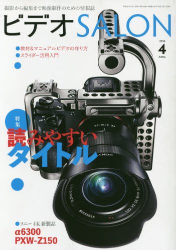 【中古】(非常に良い)ビデオ SALON (サロン) 2016年 4月号