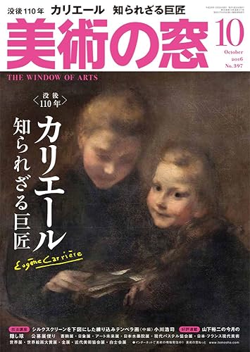 【中古】(非常に良い)美術の窓 2016年 10 月号 [雑誌]【メーカー名】【メーカー型番】【ブランド名】生活の友社 アート・デザイン 生活の友社: Editor【商品説明】美術の窓 2016年 10 月号 [雑誌]初期不良に関する返品 商品到着から7日間以内に初期不良が発生した場合のみ、返品をお受けいたします。 お客様都合のキャンセル・返品 イメージと異なる、必要でなくなった等の理由によるキャンセル・返品は一切お受けしておりません。 付属品に関する確認 中古品は基本的に説明書、外箱、ドライバーインストール用CD-ROMは付属しておりません。 特にレンタル落ちの商品には、収納BOXや特典類など一切の付属品がないことをご理解ください。 また、商品名に「限定」や「保証」と記載があっても、特典や保証、ダウンロードコードは含まれておりません。 掲載内容と付属品が異なる場合、受注前に内容確認のメールをお送りいたします。 商品画像について 掲載されている写真は代表画像です。実際の商品とは異なる場合がありますので、予めご了承ください。 中古品の状態 中古品はキズや汚れがある場合がありますので、その点をご理解いただける方のみご購入ください。 在庫状況について 他のモールでも販売しているため、ご注文のタイミングによっては商品がご用意できない場合があります。 その場合、キャンセルのご連絡をさせていただきます。 上記ご理解の上、お買い求めいただけますようお願い申し上げます。 ご注文からお届けまで1．ご注文　　ご注文は24時間受け付けております 2．注文確認ご注文後、注文確認メールを送信します 3．在庫確認　多モールでも併売の為、在庫切れの場合はご連絡させて頂きます。　 ※中古品は受注後に、再メンテナンス、梱包しますのでお届けまで4〜10営業日程度とお考え下さい。 4．入金確認　前払い決済をご選択の場合、ご入金確認後に商品確保・配送手配を致します。 5．出荷 　配送準備が整い次第、出荷致します。配送業者、追跡番号等の詳細をメール送信致します。 6．到着　出荷後、1〜3日後に商品が到着します。 　※離島、北海道、九州、沖縄は遅れる場合がございます。予めご了承下さい。0