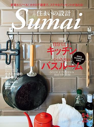 Rakuten - 【中古】住まいの設計 2018 年 05・06 月号 [雑誌] (デジタル雑誌)