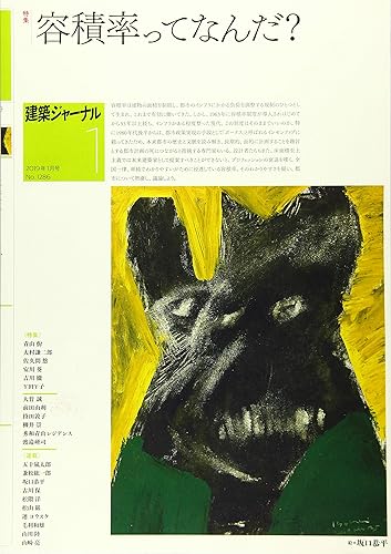 【中古】(未使用品)建築ジャーナル 特集 容積率ってなんだ? 2019年1月号(東日本版)【メーカー名】【メーカー型番】【ブランド名】【商品説明】建築ジャーナル 特集 容積率ってなんだ? 2019年1月号(東日本版)初期不良に関する返品 商品到着から7日間以内に初期不良が発生した場合のみ、返品をお受けいたします。 お客様都合のキャンセル・返品 イメージと異なる、必要でなくなった等の理由によるキャンセル・返品は一切お受けしておりません。 商品画像について 掲載されている写真は代表画像です。実際の商品とは異なる場合がありますので、予めご了承ください。 在庫状況について 他のモールでも販売しているため、ご注文のタイミングによっては商品がご用意できない場合があります。 その場合、キャンセルのご連絡をさせていただきます。 上記ご理解の上、お買い求めいただけますようお願い申し上げます。 ご注文からお届けまで1．ご注文　　ご注文は24時間受け付けております 2．注文確認ご注文後、注文確認メールを送信します 3．在庫確認　多モールでも併売の為、在庫切れの場合はご連絡させて頂きます。　 ※中古品は受注後に、再メンテナンス、梱包しますのでお届けまで4〜10営業日程度とお考え下さい。 4．入金確認　前払い決済をご選択の場合、ご入金確認後に商品確保・配送手配を致します。 5．出荷 　配送準備が整い次第、出荷致します。配送業者、追跡番号等の詳細をメール送信致します。 6．到着　出荷後、1〜3日後に商品が到着します。 　※離島、北海道、九州、沖縄は遅れる場合がございます。予めご了承下さい。0