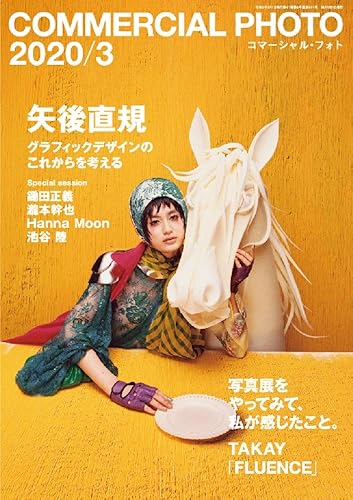 【中古】(未使用品)COMMERCIAL PHOTO (コマーシャル・フォト) 2020年 3月号