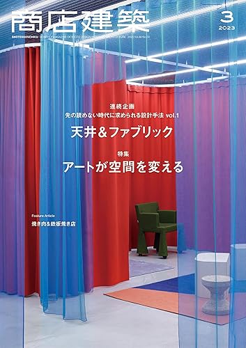 【中古】(非常に良い)商店建築 2023年3月号 アートが空間を変える／天井＆ファブリック [雑誌]【メーカー名】【メーカー型番】【ブランド名】商店建築 建築 商店建築社: Editor【商品説明】商店建築 2023年3月号 アートが空間を変える／天井＆ファブリック [雑誌]初期不良に関する返品 商品到着から7日間以内に初期不良が発生した場合のみ、返品をお受けいたします。 お客様都合のキャンセル・返品 イメージと異なる、必要でなくなった等の理由によるキャンセル・返品は一切お受けしておりません。 付属品に関する確認 中古品は基本的に説明書、外箱、ドライバーインストール用CD-ROMは付属しておりません。 特にレンタル落ちの商品には、収納BOXや特典類など一切の付属品がないことをご理解ください。 また、商品名に「限定」や「保証」と記載があっても、特典や保証、ダウンロードコードは含まれておりません。 掲載内容と付属品が異なる場合、受注前に内容確認のメールをお送りいたします。 商品画像について 掲載されている写真は代表画像です。実際の商品とは異なる場合がありますので、予めご了承ください。 中古品の状態 中古品はキズや汚れがある場合がありますので、その点をご理解いただける方のみご購入ください。 在庫状況について 他のモールでも販売しているため、ご注文のタイミングによっては商品がご用意できない場合があります。 その場合、キャンセルのご連絡をさせていただきます。 上記ご理解の上、お買い求めいただけますようお願い申し上げます。 ご注文からお届けまで1．ご注文　　ご注文は24時間受け付けております 2．注文確認ご注文後、注文確認メールを送信します 3．在庫確認　多モールでも併売の為、在庫切れの場合はご連絡させて頂きます。　 ※中古品は受注後に、再メンテナンス、梱包しますのでお届けまで4〜10営業日程度とお考え下さい。 4．入金確認　前払い決済をご選択の場合、ご入金確認後に商品確保・配送手配を致します。 5．出荷 　配送準備が整い次第、出荷致します。配送業者、追跡番号等の詳細をメール送信致します。 6．到着　出荷後、1〜3日後に商品が到着します。 　※離島、北海道、九州、沖縄は遅れる場合がございます。予めご了承下さい。0