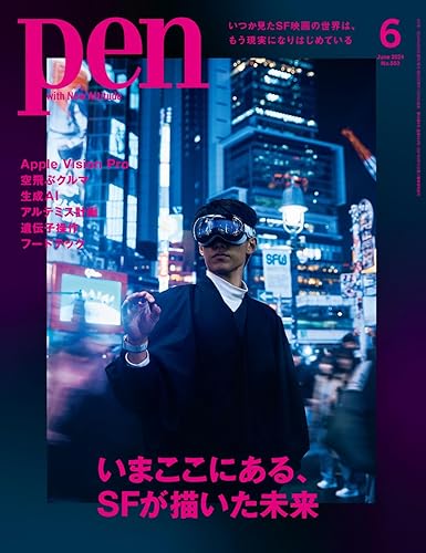 【中古】(非常に良い)Pen（ペン）2024年6月号［特集：いまここにある、SFが描いた未来］【メーカー名】【メーカー型番】【ブランド名】CCC MEDIA HOUSE 科学・テクノロジー, アート・建築・デザイン ペン編集部: Editor【商品説明】Pen（ペン）2024年6月号［特集：いまここにある、SFが描いた未来］初期不良に関する返品 商品到着から7日間以内に初期不良が発生した場合のみ、返品をお受けいたします。 お客様都合のキャンセル・返品 イメージと異なる、必要でなくなった等の理由によるキャンセル・返品は一切お受けしておりません。 付属品に関する確認 中古品は基本的に説明書、外箱、ドライバーインストール用CD-ROMは付属しておりません。 特にレンタル落ちの商品には、収納BOXや特典類など一切の付属品がないことをご理解ください。 また、商品名に「限定」や「保証」と記載があっても、特典や保証、ダウンロードコードは含まれておりません。 掲載内容と付属品が異なる場合、受注前に内容確認のメールをお送りいたします。 商品画像について 掲載されている写真は代表画像です。実際の商品とは異なる場合がありますので、予めご了承ください。 中古品の状態 中古品はキズや汚れがある場合がありますので、その点をご理解いただける方のみご購入ください。 在庫状況について 他のモールでも販売しているため、ご注文のタイミングによっては商品がご用意できない場合があります。 その場合、キャンセルのご連絡をさせていただきます。 上記ご理解の上、お買い求めいただけますようお願い申し上げます。 ご注文からお届けまで1．ご注文　　ご注文は24時間受け付けております 2．注文確認ご注文後、注文確認メールを送信します 3．在庫確認　多モールでも併売の為、在庫切れの場合はご連絡させて頂きます。　 ※中古品は受注後に、再メンテナンス、梱包しますのでお届けまで4〜10営業日程度とお考え下さい。 4．入金確認　前払い決済をご選択の場合、ご入金確認後に商品確保・配送手配を致します。 5．出荷 　配送準備が整い次第、出荷致します。配送業者、追跡番号等の詳細をメール送信致します。 6．到着　出荷後、1〜3日後に商品が到着します。 　※離島、北海道、九州、沖縄は遅れる場合がございます。予めご了承下さい。0