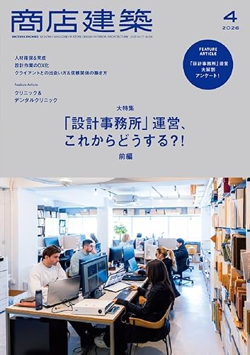 【中古】商店建築 2026年4月号｜設計事務所運営、これからどうする？！［前編］／クリニック【メーカー名】【メーカー型番】【ブランド名】商店建築 アート・建築・デザイン 商店建築社: Editor【商品説明】商店建築 2026年4月号｜設計事務所運営、これからどうする？！［前編］／クリニック初期不良に関する返品 商品到着から7日間以内に初期不良が発生した場合のみ、返品をお受けいたします。 お客様都合のキャンセル・返品 イメージと異なる、必要でなくなった等の理由によるキャンセル・返品は一切お受けしておりません。 付属品に関する確認 中古品は基本的に説明書、外箱、ドライバーインストール用CD-ROMは付属しておりません。 特にレンタル落ちの商品には、収納BOXや特典類など一切の付属品がないことをご理解ください。 また、商品名に「限定」や「保証」と記載があっても、特典や保証、ダウンロードコードは含まれておりません。 掲載内容と付属品が異なる場合、受注前に内容確認のメールをお送りいたします。 商品画像について 掲載されている写真は代表画像です。実際の商品とは異なる場合がありますので、予めご了承ください。 中古品の状態 中古品はキズや汚れがある場合がありますので、その点をご理解いただける方のみご購入ください。 在庫状況について 他のモールでも販売しているため、ご注文のタイミングによっては商品がご用意できない場合があります。 その場合、キャンセルのご連絡をさせていただきます。 上記ご理解の上、お買い求めいただけますようお願い申し上げます。 ご注文からお届けまで1．ご注文　　ご注文は24時間受け付けております 2．注文確認ご注文後、注文確認メールを送信します 3．在庫確認　多モールでも併売の為、在庫切れの場合はご連絡させて頂きます。　 ※中古品は受注後に、再メンテナンス、梱包しますのでお届けまで4〜10営業日程度とお考え下さい。 4．入金確認　前払い決済をご選択の場合、ご入金確認後に商品確保・配送手配を致します。 5．出荷 　配送準備が整い次第、出荷致します。配送業者、追跡番号等の詳細をメール送信致します。 6．到着　出荷後、1〜3日後に商品が到着します。 　※離島、北海道、九州、沖縄は遅れる場合がございます。予めご了承下さい。0