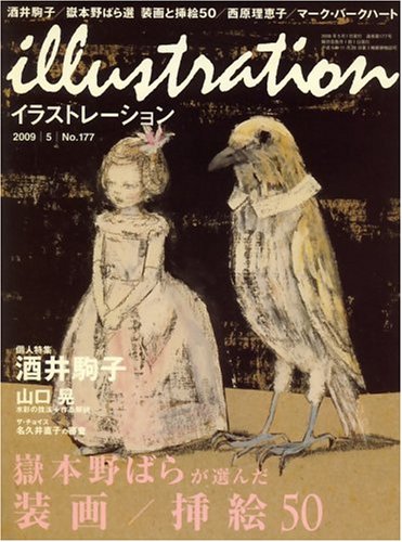 【中古】illustration (イラストレーション) 2009年 05月号 [雑誌]