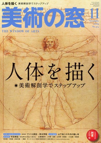 【中古】(非常に良い)美術の窓 2009年 11月号 [雑誌]【メーカー名】【メーカー型番】【ブランド名】生活の友社 アート・デザイン 【商品説明】美術の窓 2009年 11月号 [雑誌]初期不良に関する返品 商品到着から7日間以内に初期不良が発生した場合のみ、返品をお受けいたします。 お客様都合のキャンセル・返品 イメージと異なる、必要でなくなった等の理由によるキャンセル・返品は一切お受けしておりません。 付属品に関する確認 中古品は基本的に説明書、外箱、ドライバーインストール用CD-ROMは付属しておりません。 特にレンタル落ちの商品には、収納BOXや特典類など一切の付属品がないことをご理解ください。 また、商品名に「限定」や「保証」と記載があっても、特典や保証、ダウンロードコードは含まれておりません。 掲載内容と付属品が異なる場合、受注前に内容確認のメールをお送りいたします。 商品画像について 掲載されている写真は代表画像です。実際の商品とは異なる場合がありますので、予めご了承ください。 中古品の状態 中古品はキズや汚れがある場合がありますので、その点をご理解いただける方のみご購入ください。 在庫状況について 他のモールでも販売しているため、ご注文のタイミングによっては商品がご用意できない場合があります。 その場合、キャンセルのご連絡をさせていただきます。 上記ご理解の上、お買い求めいただけますようお願い申し上げます。 ご注文からお届けまで1．ご注文　　ご注文は24時間受け付けております 2．注文確認ご注文後、注文確認メールを送信します 3．在庫確認　多モールでも併売の為、在庫切れの場合はご連絡させて頂きます。　 ※中古品は受注後に、再メンテナンス、梱包しますのでお届けまで4〜10営業日程度とお考え下さい。 4．入金確認　前払い決済をご選択の場合、ご入金確認後に商品確保・配送手配を致します。 5．出荷 　配送準備が整い次第、出荷致します。配送業者、追跡番号等の詳細をメール送信致します。 6．到着　出荷後、1〜3日後に商品が到着します。 　※離島、北海道、九州、沖縄は遅れる場合がございます。予めご了承下さい。0
