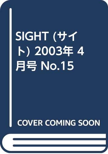 乐天商城 - 【中古】(非常に良い)SIGHT (サイト) 2003年 4月号 No.15