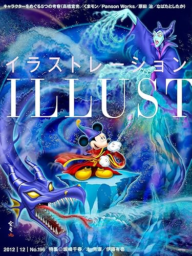 【中古】(未使用品)illustration (イラストレーション) 2012年 12月号 [雑誌]【メーカー名】【メーカー型番】【ブランド名】玄光社 アート・デザイン 【商品説明】illustration (イラストレーション) 2012年 12月号 [雑誌]初期不良に関する返品 商品到着から7日間以内に初期不良が発生した場合のみ、返品をお受けいたします。 お客様都合のキャンセル・返品 イメージと異なる、必要でなくなった等の理由によるキャンセル・返品は一切お受けしておりません。 商品画像について 掲載されている写真は代表画像です。実際の商品とは異なる場合がありますので、予めご了承ください。 在庫状況について 他のモールでも販売しているため、ご注文のタイミングによっては商品がご用意できない場合があります。 その場合、キャンセルのご連絡をさせていただきます。 上記ご理解の上、お買い求めいただけますようお願い申し上げます。 ご注文からお届けまで1．ご注文　　ご注文は24時間受け付けております 2．注文確認ご注文後、注文確認メールを送信します 3．在庫確認　多モールでも併売の為、在庫切れの場合はご連絡させて頂きます。　 ※中古品は受注後に、再メンテナンス、梱包しますのでお届けまで4〜10営業日程度とお考え下さい。 4．入金確認　前払い決済をご選択の場合、ご入金確認後に商品確保・配送手配を致します。 5．出荷 　配送準備が整い次第、出荷致します。配送業者、追跡番号等の詳細をメール送信致します。 6．到着　出荷後、1〜3日後に商品が到着します。 　※離島、北海道、九州、沖縄は遅れる場合がございます。予めご了承下さい。0