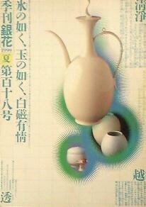 【中古】(未使用品)季刊　銀花　1999年夏 118号【メーカー名】【メーカー型番】【ブランド名】【商品説明】季刊　銀花　1999年夏 118号初期不良に関する返品 商品到着から7日間以内に初期不良が発生した場合のみ、返品をお受けいたします。 お客様都合のキャンセル・返品 イメージと異なる、必要でなくなった等の理由によるキャンセル・返品は一切お受けしておりません。 商品画像について 掲載されている写真は代表画像です。実際の商品とは異なる場合がありますので、予めご了承ください。 在庫状況について 他のモールでも販売しているため、ご注文のタイミングによっては商品がご用意できない場合があります。 その場合、キャンセルのご連絡をさせていただきます。 上記ご理解の上、お買い求めいただけますようお願い申し上げます。 ご注文からお届けまで1．ご注文　　ご注文は24時間受け付けております 2．注文確認ご注文後、注文確認メールを送信します 3．在庫確認　多モールでも併売の為、在庫切れの場合はご連絡させて頂きます。　 ※中古品は受注後に、再メンテナンス、梱包しますのでお届けまで4〜10営業日程度とお考え下さい。 4．入金確認　前払い決済をご選択の場合、ご入金確認後に商品確保・配送手配を致します。 5．出荷 　配送準備が整い次第、出荷致します。配送業者、追跡番号等の詳細をメール送信致します。 6．到着　出荷後、1〜3日後に商品が到着します。 　※離島、北海道、九州、沖縄は遅れる場合がございます。予めご了承下さい。0
