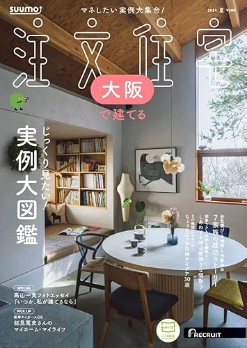 【中古】「大阪」 SUUMO 注文住宅 大阪で建てる 2024 夏号【メーカー名】【メーカー型番】【ブランド名】リクルート アート・建築・デザイン, 住宅・リビング・インテリア リクルート: Editor【商品説明】「大阪」 SUUMO 注文住宅 大阪で建てる 2024 夏号初期不良に関する返品 商品到着から7日間以内に初期不良が発生した場合のみ、返品をお受けいたします。 お客様都合のキャンセル・返品 イメージと異なる、必要でなくなった等の理由によるキャンセル・返品は一切お受けしておりません。 付属品に関する確認 中古品は基本的に説明書、外箱、ドライバーインストール用CD-ROMは付属しておりません。 特にレンタル落ちの商品には、収納BOXや特典類など一切の付属品がないことをご理解ください。 また、商品名に「限定」や「保証」と記載があっても、特典や保証、ダウンロードコードは含まれておりません。 掲載内容と付属品が異なる場合、受注前に内容確認のメールをお送りいたします。 商品画像について 掲載されている写真は代表画像です。実際の商品とは異なる場合がありますので、予めご了承ください。 中古品の状態 中古品はキズや汚れがある場合がありますので、その点をご理解いただける方のみご購入ください。 在庫状況について 他のモールでも販売しているため、ご注文のタイミングによっては商品がご用意できない場合があります。 その場合、キャンセルのご連絡をさせていただきます。 上記ご理解の上、お買い求めいただけますようお願い申し上げます。 ご注文からお届けまで1．ご注文　　ご注文は24時間受け付けております 2．注文確認ご注文後、注文確認メールを送信します 3．在庫確認　多モールでも併売の為、在庫切れの場合はご連絡させて頂きます。　 ※中古品は受注後に、再メンテナンス、梱包しますのでお届けまで4〜10営業日程度とお考え下さい。 4．入金確認　前払い決済をご選択の場合、ご入金確認後に商品確保・配送手配を致します。 5．出荷 　配送準備が整い次第、出荷致します。配送業者、追跡番号等の詳細をメール送信致します。 6．到着　出荷後、1〜3日後に商品が到着します。 　※離島、北海道、九州、沖縄は遅れる場合がございます。予めご了承下さい。0