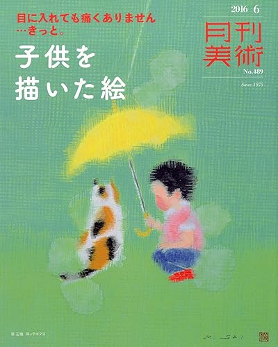 【中古】(未使用品)月刊美術2016年6月号【メーカー名】【メーカー型番】【ブランド名】実業之日本社 アート・デザイン 【商品説明】月刊美術2016年6月号初期不良に関する返品 商品到着から7日間以内に初期不良が発生した場合のみ、返品をお受けいたします。 お客様都合のキャンセル・返品 イメージと異なる、必要でなくなった等の理由によるキャンセル・返品は一切お受けしておりません。 商品画像について 掲載されている写真は代表画像です。実際の商品とは異なる場合がありますので、予めご了承ください。 在庫状況について 他のモールでも販売しているため、ご注文のタイミングによっては商品がご用意できない場合があります。 その場合、キャンセルのご連絡をさせていただきます。 上記ご理解の上、お買い求めいただけますようお願い申し上げます。 ご注文からお届けまで1．ご注文　　ご注文は24時間受け付けております 2．注文確認ご注文後、注文確認メールを送信します 3．在庫確認　多モールでも併売の為、在庫切れの場合はご連絡させて頂きます。　 ※中古品は受注後に、再メンテナンス、梱包しますのでお届けまで4〜10営業日程度とお考え下さい。 4．入金確認　前払い決済をご選択の場合、ご入金確認後に商品確保・配送手配を致します。 5．出荷 　配送準備が整い次第、出荷致します。配送業者、追跡番号等の詳細をメール送信致します。 6．到着　出荷後、1〜3日後に商品が到着します。 　※離島、北海道、九州、沖縄は遅れる場合がございます。予めご了承下さい。0