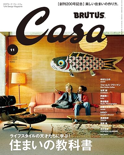 【中古】CasaBRUTUS(カ-サブル-タス) 2016年 11月号 [200号記念号 住まいの教科書]