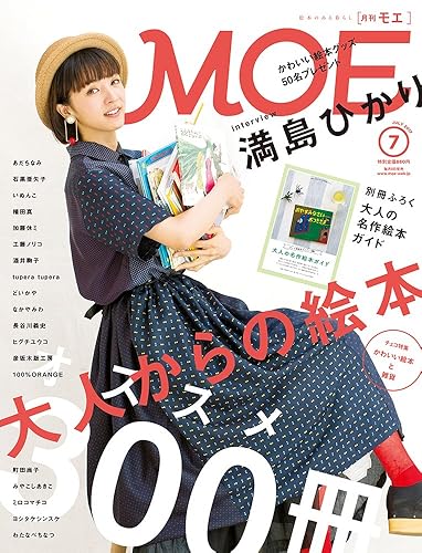 【中古】(非常に良い)MOE (モエ) 2017年7月号【特集:大人からの絵本 おすすめの300冊】【メーカー名】【メーカー型番】【ブランド名】白泉社 アート・デザイン 石黒亜矢子: Other; ヒグチユウコ: Other; 加藤休ミ: Other; いぬんこ: Other; トーベン・クールマン: Other; 満島ひかり: Other; tupera tupera: Other; 山田詩子: Other; 植田真: Other; なかやみわ: Other; 長谷川義史: Other; 工藤ノリコ: Other; 彦坂木版工房: Other; 100%ORANGE: Other; ミロコマチコ: Other; ヨシタケシンスケ: Other; 町田尚子: Other; あだちなみ: Other; わたなべちなつ: Other; 酒井駒子: Other; みやこしあきこ: Other; どいかや: Other【商品説明】MOE (モエ) 2017年7月号【特集:大人からの絵本 おすすめの300冊】初期不良に関する返品 商品到着から7日間以内に初期不良が発生した場合のみ、返品をお受けいたします。 お客様都合のキャンセル・返品 イメージと異なる、必要でなくなった等の理由によるキャンセル・返品は一切お受けしておりません。 付属品に関する確認 中古品は基本的に説明書、外箱、ドライバーインストール用CD-ROMは付属しておりません。 特にレンタル落ちの商品には、収納BOXや特典類など一切の付属品がないことをご理解ください。 また、商品名に「限定」や「保証」と記載があっても、特典や保証、ダウンロードコードは含まれておりません。 掲載内容と付属品が異なる場合、受注前に内容確認のメールをお送りいたします。 商品画像について 掲載されている写真は代表画像です。実際の商品とは異なる場合がありますので、予めご了承ください。 中古品の状態 中古品はキズや汚れがある場合がありますので、その点をご理解いただける方のみご購入ください。 在庫状況について 他のモールでも販売しているため、ご注文のタイミングによっては商品がご用意できない場合があります。 その場合、キャンセルのご連絡をさせていただきます。 上記ご理解の上、お買い求めいただけますようお願い申し上げます。 ご注文からお届けまで1．ご注文　　ご注文は24時間受け付けております 2．注文確認ご注文後、注文確認メールを送信します 3．在庫確認　多モールでも併売の為、在庫切れの場合はご連絡させて頂きます。　 ※中古品は受注後に、再メンテナンス、梱包しますのでお届けまで4〜10営業日程度とお考え下さい。 4．入金確認　前払い決済をご選択の場合、ご入金確認後に商品確保・配送手配を致します。 5．出荷 　配送準備が整い次第、出荷致します。配送業者、追跡番号等の詳細をメール送信致します。 6．到着　出荷後、1〜3日後に商品が到着します。 　※離島、北海道、九州、沖縄は遅れる場合がございます。予めご了承下さい。0