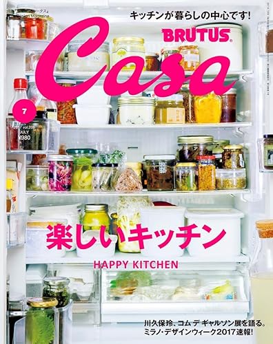 【中古】(未使用品)Casa BRUTUS(カ-サブル-タス) 2017年 7月号 [楽しいキッチン]