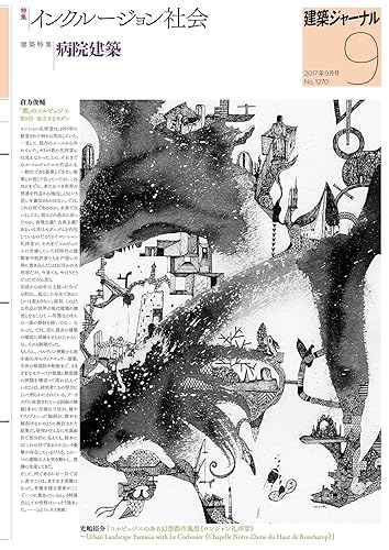 【中古】(未使用品)建築ジャーナル 特集 インクルージョン社会 2017年9月号(東日本版)【メーカー名】【メーカー型番】【ブランド名】【商品説明】建築ジャーナル 特集 インクルージョン社会 2017年9月号(東日本版)初期不良に関する返品 商品到着から7日間以内に初期不良が発生した場合のみ、返品をお受けいたします。 お客様都合のキャンセル・返品 イメージと異なる、必要でなくなった等の理由によるキャンセル・返品は一切お受けしておりません。 商品画像について 掲載されている写真は代表画像です。実際の商品とは異なる場合がありますので、予めご了承ください。 在庫状況について 他のモールでも販売しているため、ご注文のタイミングによっては商品がご用意できない場合があります。 その場合、キャンセルのご連絡をさせていただきます。 上記ご理解の上、お買い求めいただけますようお願い申し上げます。 ご注文からお届けまで1．ご注文　　ご注文は24時間受け付けております 2．注文確認ご注文後、注文確認メールを送信します 3．在庫確認　多モールでも併売の為、在庫切れの場合はご連絡させて頂きます。　 ※中古品は受注後に、再メンテナンス、梱包しますのでお届けまで4〜10営業日程度とお考え下さい。 4．入金確認　前払い決済をご選択の場合、ご入金確認後に商品確保・配送手配を致します。 5．出荷 　配送準備が整い次第、出荷致します。配送業者、追跡番号等の詳細をメール送信致します。 6．到着　出荷後、1〜3日後に商品が到着します。 　※離島、北海道、九州、沖縄は遅れる場合がございます。予めご了承下さい。0