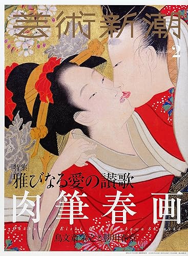 【中古】(非常に良い)芸術新潮 2018年 02 月号【メーカー名】【メーカー型番】【ブランド名】新潮社 アート・建築・デザイン 【商品説明】芸術新潮 2018年 02 月号初期不良に関する返品 商品到着から7日間以内に初期不良が発生した場合のみ、返品をお受けいたします。 お客様都合のキャンセル・返品 イメージと異なる、必要でなくなった等の理由によるキャンセル・返品は一切お受けしておりません。 付属品に関する確認 中古品は基本的に説明書、外箱、ドライバーインストール用CD-ROMは付属しておりません。 特にレンタル落ちの商品には、収納BOXや特典類など一切の付属品がないことをご理解ください。 また、商品名に「限定」や「保証」と記載があっても、特典や保証、ダウンロードコードは含まれておりません。 掲載内容と付属品が異なる場合、受注前に内容確認のメールをお送りいたします。 商品画像について 掲載されている写真は代表画像です。実際の商品とは異なる場合がありますので、予めご了承ください。 中古品の状態 中古品はキズや汚れがある場合がありますので、その点をご理解いただける方のみご購入ください。 在庫状況について 他のモールでも販売しているため、ご注文のタイミングによっては商品がご用意できない場合があります。 その場合、キャンセルのご連絡をさせていただきます。 上記ご理解の上、お買い求めいただけますようお願い申し上げます。 ご注文からお届けまで1．ご注文　　ご注文は24時間受け付けております 2．注文確認ご注文後、注文確認メールを送信します 3．在庫確認　多モールでも併売の為、在庫切れの場合はご連絡させて頂きます。　 ※中古品は受注後に、再メンテナンス、梱包しますのでお届けまで4〜10営業日程度とお考え下さい。 4．入金確認　前払い決済をご選択の場合、ご入金確認後に商品確保・配送手配を致します。 5．出荷 　配送準備が整い次第、出荷致します。配送業者、追跡番号等の詳細をメール送信致します。 6．到着　出荷後、1〜3日後に商品が到着します。 　※離島、北海道、九州、沖縄は遅れる場合がございます。予めご了承下さい。0