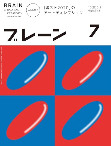 【中古】(非常に良い)ブレーン2019年7月号 「ポスト2020」のアートディレクション【メーカー名】【メーカー型番】【ブランド名】宣伝会議 アート・デザイン 【商品説明】ブレーン2019年7月号 「ポスト2020」のアートディレクション初期不良に関する返品 商品到着から7日間以内に初期不良が発生した場合のみ、返品をお受けいたします。 お客様都合のキャンセル・返品 イメージと異なる、必要でなくなった等の理由によるキャンセル・返品は一切お受けしておりません。 付属品に関する確認 中古品は基本的に説明書、外箱、ドライバーインストール用CD-ROMは付属しておりません。 特にレンタル落ちの商品には、収納BOXや特典類など一切の付属品がないことをご理解ください。 また、商品名に「限定」や「保証」と記載があっても、特典や保証、ダウンロードコードは含まれておりません。 掲載内容と付属品が異なる場合、受注前に内容確認のメールをお送りいたします。 商品画像について 掲載されている写真は代表画像です。実際の商品とは異なる場合がありますので、予めご了承ください。 中古品の状態 中古品はキズや汚れがある場合がありますので、その点をご理解いただける方のみご購入ください。 在庫状況について 他のモールでも販売しているため、ご注文のタイミングによっては商品がご用意できない場合があります。 その場合、キャンセルのご連絡をさせていただきます。 上記ご理解の上、お買い求めいただけますようお願い申し上げます。 ご注文からお届けまで1．ご注文　　ご注文は24時間受け付けております 2．注文確認ご注文後、注文確認メールを送信します 3．在庫確認　多モールでも併売の為、在庫切れの場合はご連絡させて頂きます。　 ※中古品は受注後に、再メンテナンス、梱包しますのでお届けまで4〜10営業日程度とお考え下さい。 4．入金確認　前払い決済をご選択の場合、ご入金確認後に商品確保・配送手配を致します。 5．出荷 　配送準備が整い次第、出荷致します。配送業者、追跡番号等の詳細をメール送信致します。 6．到着　出荷後、1〜3日後に商品が到着します。 　※離島、北海道、九州、沖縄は遅れる場合がございます。予めご了承下さい。0