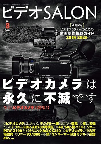【中古】(未使用品)ビデオ SALON (サロン) 2019年 8月号【メーカー名】【メーカー型番】【ブランド名】玄光社 アート・建築・デザイン, カメラ・写真 【商品説明】ビデオ SALON (サロン) 2019年 8月号初期不良に関する返品 商品到着から7日間以内に初期不良が発生した場合のみ、返品をお受けいたします。 お客様都合のキャンセル・返品 イメージと異なる、必要でなくなった等の理由によるキャンセル・返品は一切お受けしておりません。 商品画像について 掲載されている写真は代表画像です。実際の商品とは異なる場合がありますので、予めご了承ください。 在庫状況について 他のモールでも販売しているため、ご注文のタイミングによっては商品がご用意できない場合があります。 その場合、キャンセルのご連絡をさせていただきます。 上記ご理解の上、お買い求めいただけますようお願い申し上げます。 ご注文からお届けまで1．ご注文　　ご注文は24時間受け付けております 2．注文確認ご注文後、注文確認メールを送信します 3．在庫確認　多モールでも併売の為、在庫切れの場合はご連絡させて頂きます。　 ※中古品は受注後に、再メンテナンス、梱包しますのでお届けまで4〜10営業日程度とお考え下さい。 4．入金確認　前払い決済をご選択の場合、ご入金確認後に商品確保・配送手配を致します。 5．出荷 　配送準備が整い次第、出荷致します。配送業者、追跡番号等の詳細をメール送信致します。 6．到着　出荷後、1〜3日後に商品が到着します。 　※離島、北海道、九州、沖縄は遅れる場合がございます。予めご了承下さい。0