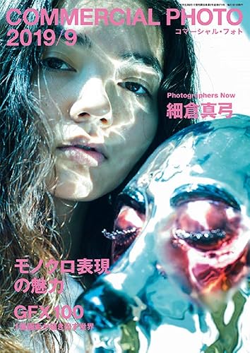 【中古】(未使用品)COMMERCIAL PHOTO (コマーシャル・フォト) 2019年 9月号