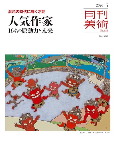 【中古】(未使用品)月刊美術2020年5月号【メーカー名】【メーカー型番】【ブランド名】実業之日本社 アート・デザイン 実業之日本社: Editor【商品説明】月刊美術2020年5月号初期不良に関する返品 商品到着から7日間以内に初期不良が発生した場合のみ、返品をお受けいたします。 お客様都合のキャンセル・返品 イメージと異なる、必要でなくなった等の理由によるキャンセル・返品は一切お受けしておりません。 商品画像について 掲載されている写真は代表画像です。実際の商品とは異なる場合がありますので、予めご了承ください。 在庫状況について 他のモールでも販売しているため、ご注文のタイミングによっては商品がご用意できない場合があります。 その場合、キャンセルのご連絡をさせていただきます。 上記ご理解の上、お買い求めいただけますようお願い申し上げます。 ご注文からお届けまで1．ご注文　　ご注文は24時間受け付けております 2．注文確認ご注文後、注文確認メールを送信します 3．在庫確認　多モールでも併売の為、在庫切れの場合はご連絡させて頂きます。　 ※中古品は受注後に、再メンテナンス、梱包しますのでお届けまで4〜10営業日程度とお考え下さい。 4．入金確認　前払い決済をご選択の場合、ご入金確認後に商品確保・配送手配を致します。 5．出荷 　配送準備が整い次第、出荷致します。配送業者、追跡番号等の詳細をメール送信致します。 6．到着　出荷後、1〜3日後に商品が到着します。 　※離島、北海道、九州、沖縄は遅れる場合がございます。予めご了承下さい。0