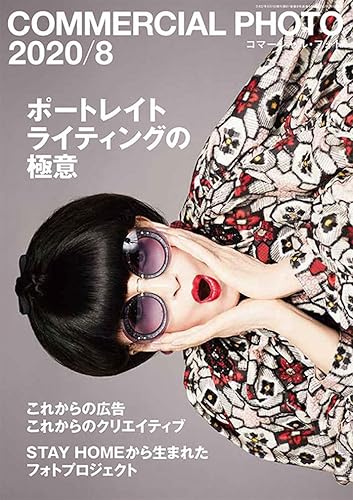 乐天商城 - 【中古】COMMERCIAL PHOTO (コマーシャル・フォト) 2020年 8月号