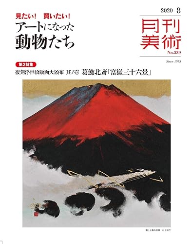 【中古】(未使用品)月刊美術2020年8月号【メーカー名】【メーカー型番】【ブランド名】実業之日本社 アート・デザイン 実業之日本社: Editor【商品説明】月刊美術2020年8月号初期不良に関する返品 商品到着から7日間以内に初期不良が発生した場合のみ、返品をお受けいたします。 お客様都合のキャンセル・返品 イメージと異なる、必要でなくなった等の理由によるキャンセル・返品は一切お受けしておりません。 商品画像について 掲載されている写真は代表画像です。実際の商品とは異なる場合がありますので、予めご了承ください。 在庫状況について 他のモールでも販売しているため、ご注文のタイミングによっては商品がご用意できない場合があります。 その場合、キャンセルのご連絡をさせていただきます。 上記ご理解の上、お買い求めいただけますようお願い申し上げます。 ご注文からお届けまで1．ご注文　　ご注文は24時間受け付けております 2．注文確認ご注文後、注文確認メールを送信します 3．在庫確認　多モールでも併売の為、在庫切れの場合はご連絡させて頂きます。　 ※中古品は受注後に、再メンテナンス、梱包しますのでお届けまで4〜10営業日程度とお考え下さい。 4．入金確認　前払い決済をご選択の場合、ご入金確認後に商品確保・配送手配を致します。 5．出荷 　配送準備が整い次第、出荷致します。配送業者、追跡番号等の詳細をメール送信致します。 6．到着　出荷後、1〜3日後に商品が到着します。 　※離島、北海道、九州、沖縄は遅れる場合がございます。予めご了承下さい。0