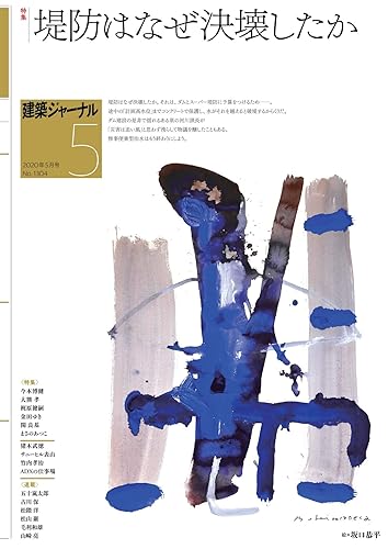 【中古】建築ジャーナル 特集 堤防はなぜ決壊したか 2020年5月号(日本語)雑誌【メーカー名】【メーカー型番】【ブランド名】【商品説明】建築ジャーナル 特集 堤防はなぜ決壊したか 2020年5月号(日本語)雑誌初期不良に関する返品 商品到着から7日間以内に初期不良が発生した場合のみ、返品をお受けいたします。 お客様都合のキャンセル・返品 イメージと異なる、必要でなくなった等の理由によるキャンセル・返品は一切お受けしておりません。 付属品に関する確認 中古品は基本的に説明書、外箱、ドライバーインストール用CD-ROMは付属しておりません。 特にレンタル落ちの商品には、収納BOXや特典類など一切の付属品がないことをご理解ください。 また、商品名に「限定」や「保証」と記載があっても、特典や保証、ダウンロードコードは含まれておりません。 掲載内容と付属品が異なる場合、受注前に内容確認のメールをお送りいたします。 商品画像について 掲載されている写真は代表画像です。実際の商品とは異なる場合がありますので、予めご了承ください。 中古品の状態 中古品はキズや汚れがある場合がありますので、その点をご理解いただける方のみご購入ください。 在庫状況について 他のモールでも販売しているため、ご注文のタイミングによっては商品がご用意できない場合があります。 その場合、キャンセルのご連絡をさせていただきます。 上記ご理解の上、お買い求めいただけますようお願い申し上げます。 ご注文からお届けまで1．ご注文　　ご注文は24時間受け付けております 2．注文確認ご注文後、注文確認メールを送信します 3．在庫確認　多モールでも併売の為、在庫切れの場合はご連絡させて頂きます。　 ※中古品は受注後に、再メンテナンス、梱包しますのでお届けまで4〜10営業日程度とお考え下さい。 4．入金確認　前払い決済をご選択の場合、ご入金確認後に商品確保・配送手配を致します。 5．出荷 　配送準備が整い次第、出荷致します。配送業者、追跡番号等の詳細をメール送信致します。 6．到着　出荷後、1〜3日後に商品が到着します。 　※離島、北海道、九州、沖縄は遅れる場合がございます。予めご了承下さい。0