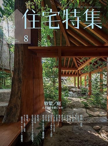 【中古】新建築住宅特集2020年8月号/庭【メーカー名】【メーカー型番】【ブランド名】新建築社 建築 【商品説明】新建築住宅特集2020年8月号/庭初期不良に関する返品 商品到着から7日間以内に初期不良が発生した場合のみ、返品をお受けいたします。 お客様都合のキャンセル・返品 イメージと異なる、必要でなくなった等の理由によるキャンセル・返品は一切お受けしておりません。 付属品に関する確認 中古品は基本的に説明書、外箱、ドライバーインストール用CD-ROMは付属しておりません。 特にレンタル落ちの商品には、収納BOXや特典類など一切の付属品がないことをご理解ください。 また、商品名に「限定」や「保証」と記載があっても、特典や保証、ダウンロードコードは含まれておりません。 掲載内容と付属品が異なる場合、受注前に内容確認のメールをお送りいたします。 商品画像について 掲載されている写真は代表画像です。実際の商品とは異なる場合がありますので、予めご了承ください。 中古品の状態 中古品はキズや汚れがある場合がありますので、その点をご理解いただける方のみご購入ください。 在庫状況について 他のモールでも販売しているため、ご注文のタイミングによっては商品がご用意できない場合があります。 その場合、キャンセルのご連絡をさせていただきます。 上記ご理解の上、お買い求めいただけますようお願い申し上げます。 ご注文からお届けまで1．ご注文　　ご注文は24時間受け付けております 2．注文確認ご注文後、注文確認メールを送信します 3．在庫確認　多モールでも併売の為、在庫切れの場合はご連絡させて頂きます。　 ※中古品は受注後に、再メンテナンス、梱包しますのでお届けまで4〜10営業日程度とお考え下さい。 4．入金確認　前払い決済をご選択の場合、ご入金確認後に商品確保・配送手配を致します。 5．出荷 　配送準備が整い次第、出荷致します。配送業者、追跡番号等の詳細をメール送信致します。 6．到着　出荷後、1〜3日後に商品が到着します。 　※離島、北海道、九州、沖縄は遅れる場合がございます。予めご了承下さい。0