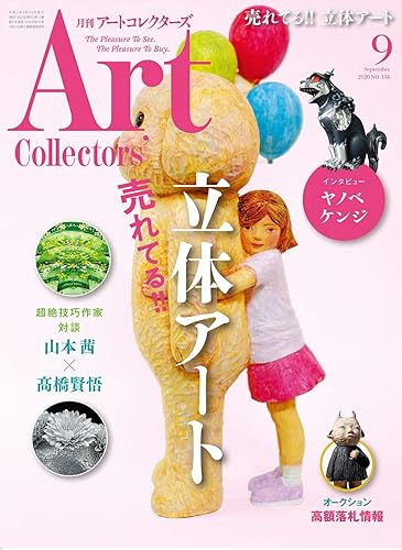 【中古】ARTcollectors'(アートコレクターズ) 2020年 9月号【メーカー名】【メーカー型番】【ブランド名】生活の友社 アート・デザイン 生活の友社: Editor【商品説明】ARTcollectors'(アートコレクターズ) 2020年 9月号初期不良に関する返品 商品到着から7日間以内に初期不良が発生した場合のみ、返品をお受けいたします。 お客様都合のキャンセル・返品 イメージと異なる、必要でなくなった等の理由によるキャンセル・返品は一切お受けしておりません。 付属品に関する確認 中古品は基本的に説明書、外箱、ドライバーインストール用CD-ROMは付属しておりません。 特にレンタル落ちの商品には、収納BOXや特典類など一切の付属品がないことをご理解ください。 また、商品名に「限定」や「保証」と記載があっても、特典や保証、ダウンロードコードは含まれておりません。 掲載内容と付属品が異なる場合、受注前に内容確認のメールをお送りいたします。 商品画像について 掲載されている写真は代表画像です。実際の商品とは異なる場合がありますので、予めご了承ください。 中古品の状態 中古品はキズや汚れがある場合がありますので、その点をご理解いただける方のみご購入ください。 在庫状況について 他のモールでも販売しているため、ご注文のタイミングによっては商品がご用意できない場合があります。 その場合、キャンセルのご連絡をさせていただきます。 上記ご理解の上、お買い求めいただけますようお願い申し上げます。 ご注文からお届けまで1．ご注文　　ご注文は24時間受け付けております 2．注文確認ご注文後、注文確認メールを送信します 3．在庫確認　多モールでも併売の為、在庫切れの場合はご連絡させて頂きます。　 ※中古品は受注後に、再メンテナンス、梱包しますのでお届けまで4〜10営業日程度とお考え下さい。 4．入金確認　前払い決済をご選択の場合、ご入金確認後に商品確保・配送手配を致します。 5．出荷 　配送準備が整い次第、出荷致します。配送業者、追跡番号等の詳細をメール送信致します。 6．到着　出荷後、1〜3日後に商品が到着します。 　※離島、北海道、九州、沖縄は遅れる場合がございます。予めご了承下さい。0