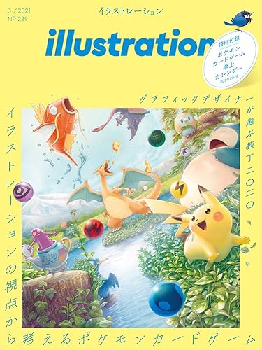 【中古】(非常に良い)illustration(イラストレーション)2021年3月号【メーカー名】【メーカー型番】【ブランド名】玄光社 アート・デザイン 【商品説明】illustration(イラストレーション)2021年3月号初期不良に関する返品 商品到着から7日間以内に初期不良が発生した場合のみ、返品をお受けいたします。 お客様都合のキャンセル・返品 イメージと異なる、必要でなくなった等の理由によるキャンセル・返品は一切お受けしておりません。 付属品に関する確認 中古品は基本的に説明書、外箱、ドライバーインストール用CD-ROMは付属しておりません。 特にレンタル落ちの商品には、収納BOXや特典類など一切の付属品がないことをご理解ください。 また、商品名に「限定」や「保証」と記載があっても、特典や保証、ダウンロードコードは含まれておりません。 掲載内容と付属品が異なる場合、受注前に内容確認のメールをお送りいたします。 商品画像について 掲載されている写真は代表画像です。実際の商品とは異なる場合がありますので、予めご了承ください。 中古品の状態 中古品はキズや汚れがある場合がありますので、その点をご理解いただける方のみご購入ください。 在庫状況について 他のモールでも販売しているため、ご注文のタイミングによっては商品がご用意できない場合があります。 その場合、キャンセルのご連絡をさせていただきます。 上記ご理解の上、お買い求めいただけますようお願い申し上げます。 ご注文からお届けまで1．ご注文　　ご注文は24時間受け付けております 2．注文確認ご注文後、注文確認メールを送信します 3．在庫確認　多モールでも併売の為、在庫切れの場合はご連絡させて頂きます。　 ※中古品は受注後に、再メンテナンス、梱包しますのでお届けまで4〜10営業日程度とお考え下さい。 4．入金確認　前払い決済をご選択の場合、ご入金確認後に商品確保・配送手配を致します。 5．出荷 　配送準備が整い次第、出荷致します。配送業者、追跡番号等の詳細をメール送信致します。 6．到着　出荷後、1〜3日後に商品が到着します。 　※離島、北海道、九州、沖縄は遅れる場合がございます。予めご了承下さい。0