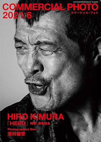 【中古】COMMERCIAL PHOTO (コマーシャル・フォト) 2021年 6月号