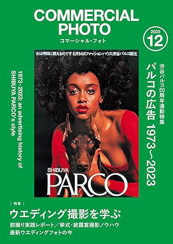 【中古】コマーシャル・フォト 2023年12月号