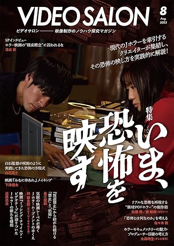 Other - 【中古】ビデオサロン 2025年8月号