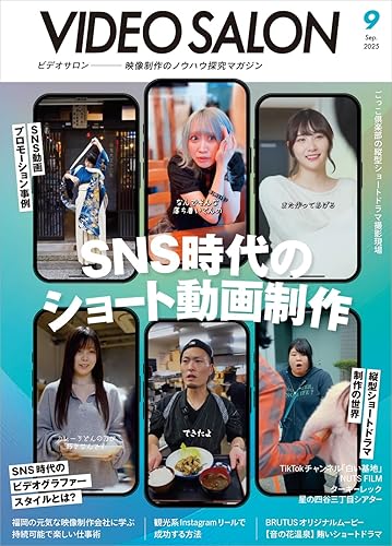 【中古】(非常に良い)ビデオサロン　2025年9月号【メーカー名】【メーカー型番】【ブランド名】玄光社 アート・建築・デザイン, 音楽・映画・テレビ・芸能 ビデオサロン編集部: Editor【商品説明】ビデオサロン　2025年9月号初期不良に関する返品 商品到着から7日間以内に初期不良が発生した場合のみ、返品をお受けいたします。 お客様都合のキャンセル・返品 イメージと異なる、必要でなくなった等の理由によるキャンセル・返品は一切お受けしておりません。 付属品に関する確認 中古品は基本的に説明書、外箱、ドライバーインストール用CD-ROMは付属しておりません。 特にレンタル落ちの商品には、収納BOXや特典類など一切の付属品がないことをご理解ください。 また、商品名に「限定」や「保証」と記載があっても、特典や保証、ダウンロードコードは含まれておりません。 掲載内容と付属品が異なる場合、受注前に内容確認のメールをお送りいたします。 商品画像について 掲載されている写真は代表画像です。実際の商品とは異なる場合がありますので、予めご了承ください。 中古品の状態 中古品はキズや汚れがある場合がありますので、その点をご理解いただける方のみご購入ください。 在庫状況について 他のモールでも販売しているため、ご注文のタイミングによっては商品がご用意できない場合があります。 その場合、キャンセルのご連絡をさせていただきます。 上記ご理解の上、お買い求めいただけますようお願い申し上げます。 ご注文からお届けまで1．ご注文　　ご注文は24時間受け付けております 2．注文確認ご注文後、注文確認メールを送信します 3．在庫確認　多モールでも併売の為、在庫切れの場合はご連絡させて頂きます。　 ※中古品は受注後に、再メンテナンス、梱包しますのでお届けまで4〜10営業日程度とお考え下さい。 4．入金確認　前払い決済をご選択の場合、ご入金確認後に商品確保・配送手配を致します。 5．出荷 　配送準備が整い次第、出荷致します。配送業者、追跡番号等の詳細をメール送信致します。 6．到着　出荷後、1〜3日後に商品が到着します。 　※離島、北海道、九州、沖縄は遅れる場合がございます。予めご了承下さい。0