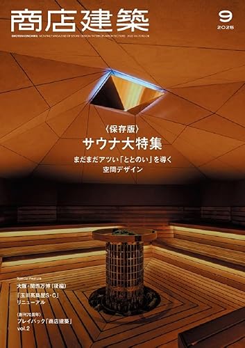 【中古】(未使用品)商店建築 2025年9月号 【保存版】サウナ大特集／大阪・関西万博 後編【メーカー名】【メーカー型番】【ブランド名】商店建築 アート・建築・デザイン 商店建築社: Editor【商品説明】商店建築 2025年9月号 【保存版】サウナ大特集／大阪・関西万博 後編初期不良に関する返品 商品到着から7日間以内に初期不良が発生した場合のみ、返品をお受けいたします。 お客様都合のキャンセル・返品 イメージと異なる、必要でなくなった等の理由によるキャンセル・返品は一切お受けしておりません。 商品画像について 掲載されている写真は代表画像です。実際の商品とは異なる場合がありますので、予めご了承ください。 在庫状況について 他のモールでも販売しているため、ご注文のタイミングによっては商品がご用意できない場合があります。 その場合、キャンセルのご連絡をさせていただきます。 上記ご理解の上、お買い求めいただけますようお願い申し上げます。 ご注文からお届けまで1．ご注文　　ご注文は24時間受け付けております 2．注文確認ご注文後、注文確認メールを送信します 3．在庫確認　多モールでも併売の為、在庫切れの場合はご連絡させて頂きます。　 ※中古品は受注後に、再メンテナンス、梱包しますのでお届けまで4〜10営業日程度とお考え下さい。 4．入金確認　前払い決済をご選択の場合、ご入金確認後に商品確保・配送手配を致します。 5．出荷 　配送準備が整い次第、出荷致します。配送業者、追跡番号等の詳細をメール送信致します。 6．到着　出荷後、1〜3日後に商品が到着します。 　※離島、北海道、九州、沖縄は遅れる場合がございます。予めご了承下さい。0