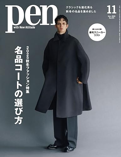 【中古】(未使用品)Pen（ペン）2025年11月号［2025秋冬ファッション特集　名品コートの選び方／綴じ込み付録　最旬スニーカーカタログ］【メーカー名】【メーカー型番】【ブランド名】CCC MEDIA HOUSE アート・建築・デザイン, 男性ファッション・ライフスタイル ペン編集部: Editor【商品説明】Pen（ペン）2025年11月号［2025秋冬ファッション特集　名品コートの選び方／綴じ込み付録　最旬スニーカーカタログ］初期不良に関する返品 商品到着から7日間以内に初期不良が発生した場合のみ、返品をお受けいたします。 お客様都合のキャンセル・返品 イメージと異なる、必要でなくなった等の理由によるキャンセル・返品は一切お受けしておりません。 商品画像について 掲載されている写真は代表画像です。実際の商品とは異なる場合がありますので、予めご了承ください。 在庫状況について 他のモールでも販売しているため、ご注文のタイミングによっては商品がご用意できない場合があります。 その場合、キャンセルのご連絡をさせていただきます。 上記ご理解の上、お買い求めいただけますようお願い申し上げます。 ご注文からお届けまで1．ご注文　　ご注文は24時間受け付けております 2．注文確認ご注文後、注文確認メールを送信します 3．在庫確認　多モールでも併売の為、在庫切れの場合はご連絡させて頂きます。　 ※中古品は受注後に、再メンテナンス、梱包しますのでお届けまで4〜10営業日程度とお考え下さい。 4．入金確認　前払い決済をご選択の場合、ご入金確認後に商品確保・配送手配を致します。 5．出荷 　配送準備が整い次第、出荷致します。配送業者、追跡番号等の詳細をメール送信致します。 6．到着　出荷後、1〜3日後に商品が到着します。 　※離島、北海道、九州、沖縄は遅れる場合がございます。予めご了承下さい。0