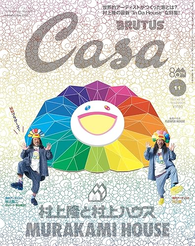 Other - 【中古】Casa BRUTUS(カーサ ブルータス) 2025年 11月号[村上隆と村上ハウス]