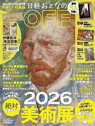 【中古】日経おとなのOFF　2026年絶対見逃せない美術展 NFT特装版(日経トレンディ2026年2月号特装版）【メーカー名】【メーカー型番】【ブランド名】日経BP アート・デザイン 日経トレンディ: Editor【商品説明】日経おとなのOFF　2026年絶対見逃せない美術展 NFT特装版(日経トレンディ2026年2月号特装版）初期不良に関する返品 商品到着から7日間以内に初期不良が発生した場合のみ、返品をお受けいたします。 お客様都合のキャンセル・返品 イメージと異なる、必要でなくなった等の理由によるキャンセル・返品は一切お受けしておりません。 付属品に関する確認 中古品は基本的に説明書、外箱、ドライバーインストール用CD-ROMは付属しておりません。 特にレンタル落ちの商品には、収納BOXや特典類など一切の付属品がないことをご理解ください。 また、商品名に「限定」や「保証」と記載があっても、特典や保証、ダウンロードコードは含まれておりません。 掲載内容と付属品が異なる場合、受注前に内容確認のメールをお送りいたします。 商品画像について 掲載されている写真は代表画像です。実際の商品とは異なる場合がありますので、予めご了承ください。 中古品の状態 中古品はキズや汚れがある場合がありますので、その点をご理解いただける方のみご購入ください。 在庫状況について 他のモールでも販売しているため、ご注文のタイミングによっては商品がご用意できない場合があります。 その場合、キャンセルのご連絡をさせていただきます。 上記ご理解の上、お買い求めいただけますようお願い申し上げます。 ご注文からお届けまで1．ご注文　　ご注文は24時間受け付けております 2．注文確認ご注文後、注文確認メールを送信します 3．在庫確認　多モールでも併売の為、在庫切れの場合はご連絡させて頂きます。　 ※中古品は受注後に、再メンテナンス、梱包しますのでお届けまで4〜10営業日程度とお考え下さい。 4．入金確認　前払い決済をご選択の場合、ご入金確認後に商品確保・配送手配を致します。 5．出荷 　配送準備が整い次第、出荷致します。配送業者、追跡番号等の詳細をメール送信致します。 6．到着　出荷後、1〜3日後に商品が到着します。 　※離島、北海道、九州、沖縄は遅れる場合がございます。予めご了承下さい。0