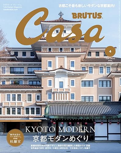 【中古】Casa BRUTUS(カーサ ブルータス) 2026年 4月号[京都モダンめぐり]【メーカー名】【メーカー型番】【ブランド名】マガジンハウス 世界遺産, 建築, 住宅建築・家づくり, インテリアデザイン, アート・建築・デザイン CasaBRUTUS編集部: Editor【商品説明】Casa BRUTUS(カーサ ブルータス) 2026年 4月号[京都モダンめぐり]初期不良に関する返品 商品到着から7日間以内に初期不良が発生した場合のみ、返品をお受けいたします。 お客様都合のキャンセル・返品 イメージと異なる、必要でなくなった等の理由によるキャンセル・返品は一切お受けしておりません。 付属品に関する確認 中古品は基本的に説明書、外箱、ドライバーインストール用CD-ROMは付属しておりません。 特にレンタル落ちの商品には、収納BOXや特典類など一切の付属品がないことをご理解ください。 また、商品名に「限定」や「保証」と記載があっても、特典や保証、ダウンロードコードは含まれておりません。 掲載内容と付属品が異なる場合、受注前に内容確認のメールをお送りいたします。 商品画像について 掲載されている写真は代表画像です。実際の商品とは異なる場合がありますので、予めご了承ください。 中古品の状態 中古品はキズや汚れがある場合がありますので、その点をご理解いただける方のみご購入ください。 在庫状況について 他のモールでも販売しているため、ご注文のタイミングによっては商品がご用意できない場合があります。 その場合、キャンセルのご連絡をさせていただきます。 上記ご理解の上、お買い求めいただけますようお願い申し上げます。 ご注文からお届けまで1．ご注文　　ご注文は24時間受け付けております 2．注文確認ご注文後、注文確認メールを送信します 3．在庫確認　多モールでも併売の為、在庫切れの場合はご連絡させて頂きます。　 ※中古品は受注後に、再メンテナンス、梱包しますのでお届けまで4〜10営業日程度とお考え下さい。 4．入金確認　前払い決済をご選択の場合、ご入金確認後に商品確保・配送手配を致します。 5．出荷 　配送準備が整い次第、出荷致します。配送業者、追跡番号等の詳細をメール送信致します。 6．到着　出荷後、1〜3日後に商品が到着します。 　※離島、北海道、九州、沖縄は遅れる場合がございます。予めご了承下さい。0