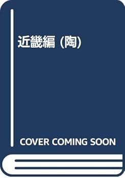 Other - 【中古】陶 Vol.75 近畿編