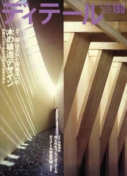 【中古】(非常に良い)ディテール 2009年 04月号 [雑誌]
