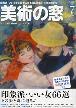 【中古】美術の窓 2010年 07月号 [雑誌]