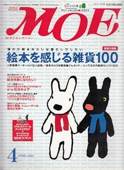 【中古】MOE (モエ) 2005年 04月号 [雑誌]【メーカー名】【メーカー型番】【ブランド名】【商品説明】MOE (モエ) 2005年 04月号 [雑誌]初期不良に関する返品 商品到着から7日間以内に初期不良が発生した場合のみ、返品をお受けいたします。 お客様都合のキャンセル・返品 イメージと異なる、必要でなくなった等の理由によるキャンセル・返品は一切お受けしておりません。 付属品に関する確認 中古品は基本的に説明書、外箱、ドライバーインストール用CD-ROMは付属しておりません。 特にレンタル落ちの商品には、収納BOXや特典類など一切の付属品がないことをご理解ください。 また、商品名に「限定」や「保証」と記載があっても、特典や保証、ダウンロードコードは含まれておりません。 掲載内容と付属品が異なる場合、受注前に内容確認のメールをお送りいたします。 商品画像について 掲載されている写真は代表画像です。実際の商品とは異なる場合がありますので、予めご了承ください。 中古品の状態 中古品はキズや汚れがある場合がありますので、その点をご理解いただける方のみご購入ください。 在庫状況について 他のモールでも販売しているため、ご注文のタイミングによっては商品がご用意できない場合があります。 その場合、キャンセルのご連絡をさせていただきます。 上記ご理解の上、お買い求めいただけますようお願い申し上げます。 ご注文からお届けまで1．ご注文　　ご注文は24時間受け付けております 2．注文確認ご注文後、注文確認メールを送信します 3．在庫確認　多モールでも併売の為、在庫切れの場合はご連絡させて頂きます。　 ※中古品は受注後に、再メンテナンス、梱包しますのでお届けまで4〜10営業日程度とお考え下さい。 4．入金確認　前払い決済をご選択の場合、ご入金確認後に商品確保・配送手配を致します。 5．出荷 　配送準備が整い次第、出荷致します。配送業者、追跡番号等の詳細をメール送信致します。 6．到着　出荷後、1〜3日後に商品が到着します。 　※離島、北海道、九州、沖縄は遅れる場合がございます。予めご了承下さい。0